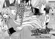 「妹の身代わりで嫁いだはずが、どうやら私が真の聖女だったようです～自由気ままなスローライフを満喫しているのでほっといてください！～」より。