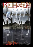 「13回目の足跡」第1話より。