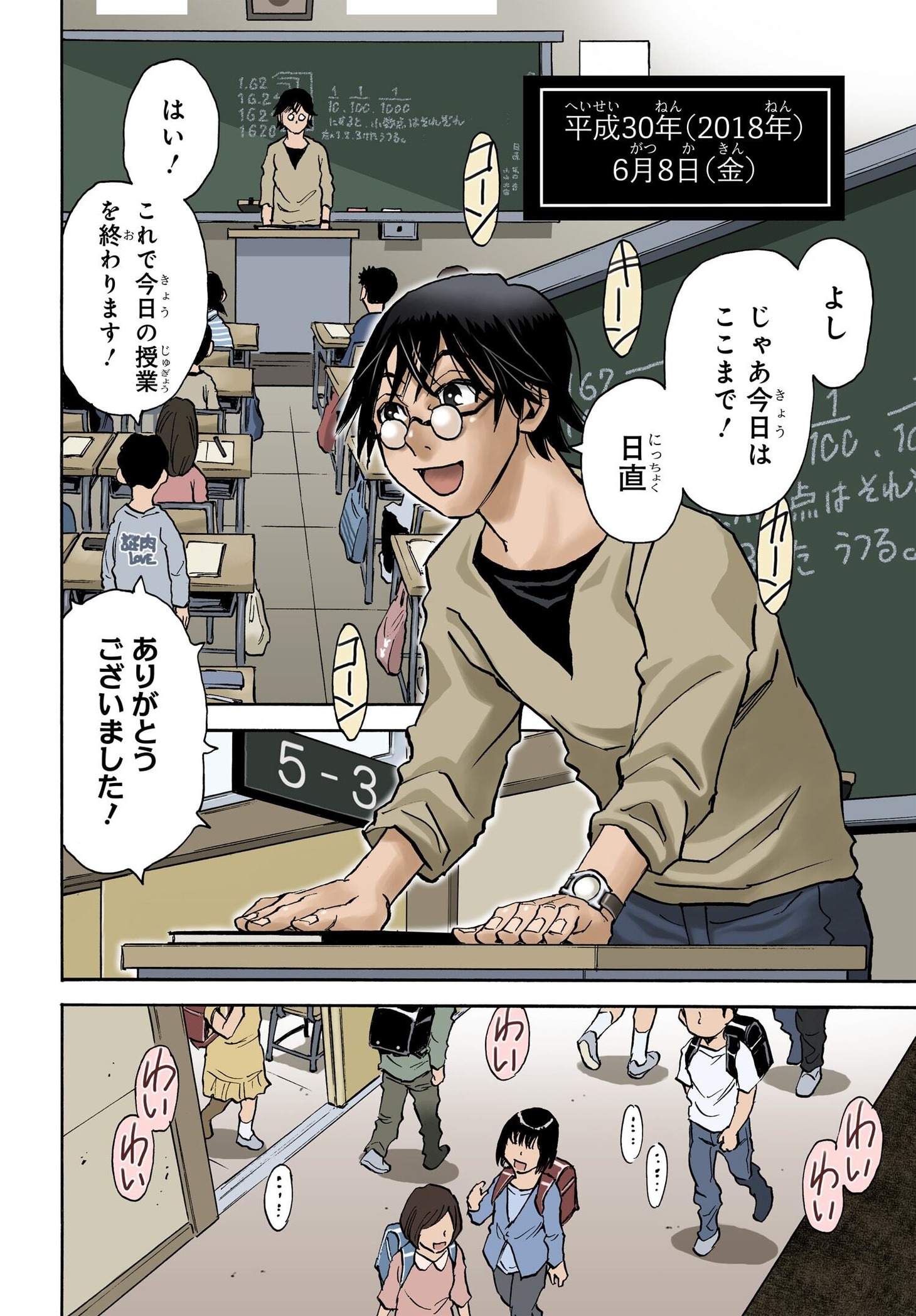 「13回目の足跡」第1話より。