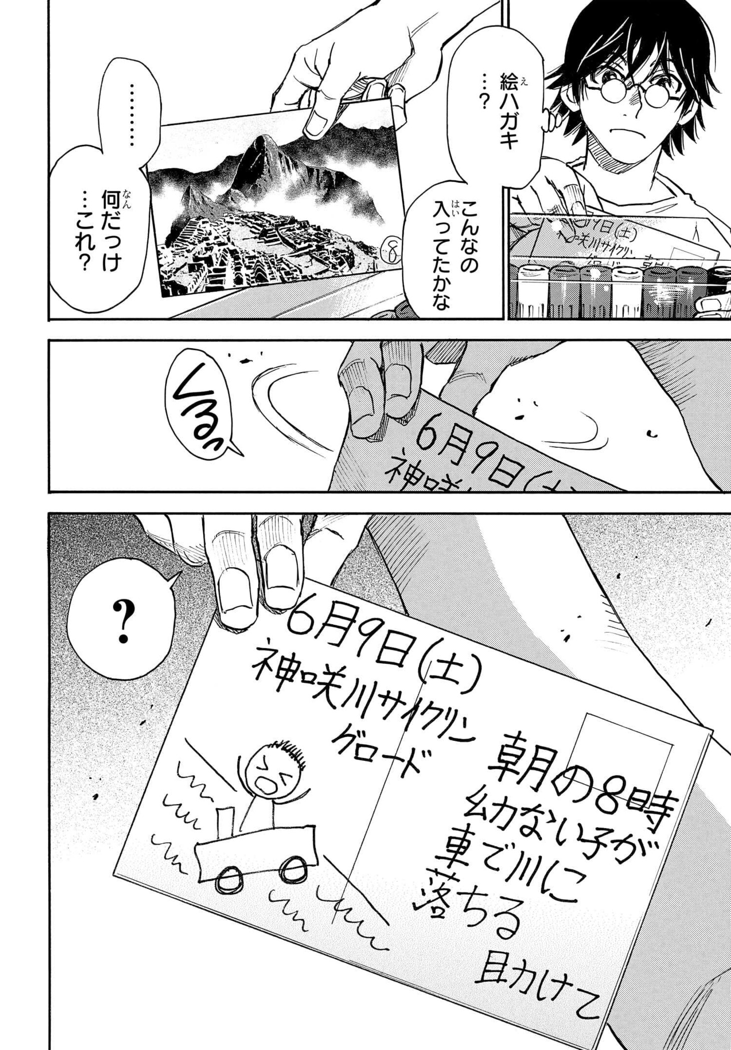 「13回目の足跡」第1話より。