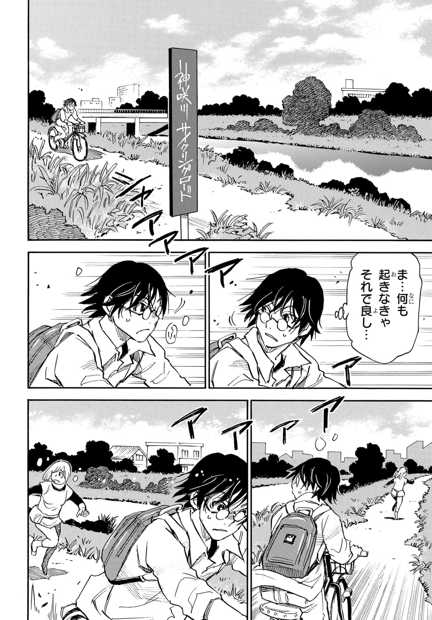 「13回目の足跡」第1話より。