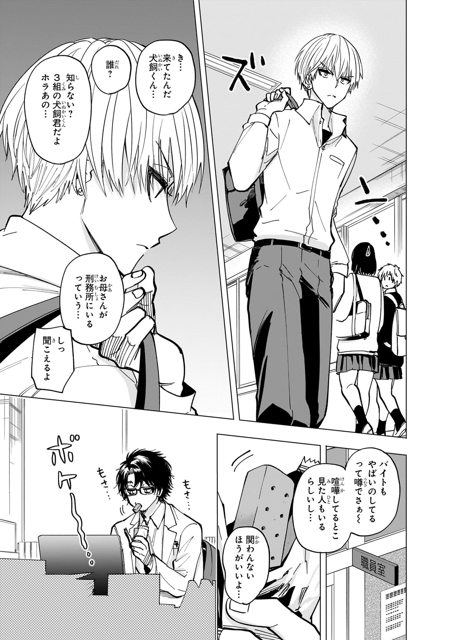 「ヤンキー君と科学ごはん」より。