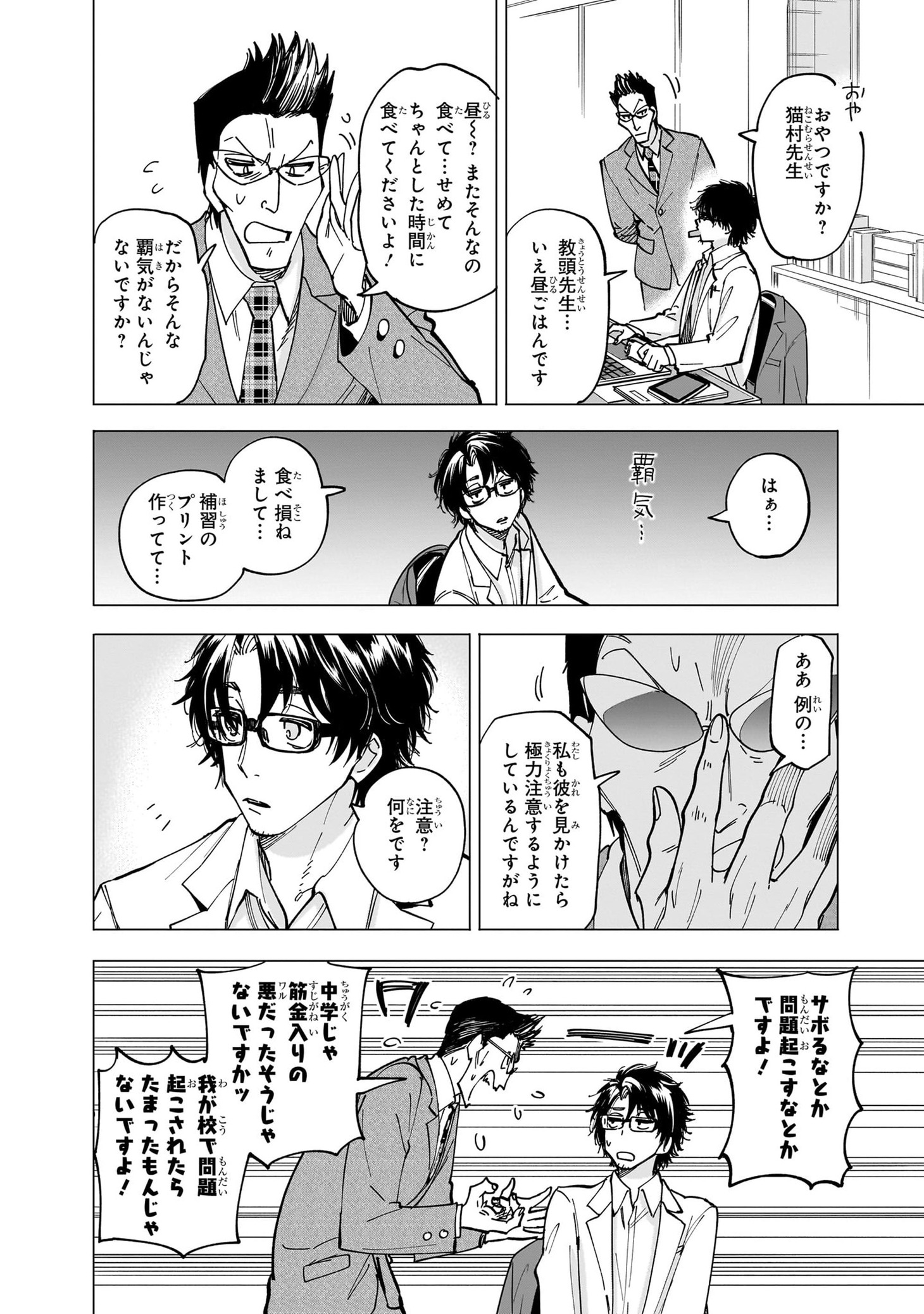 「ヤンキー君と科学ごはん」より。