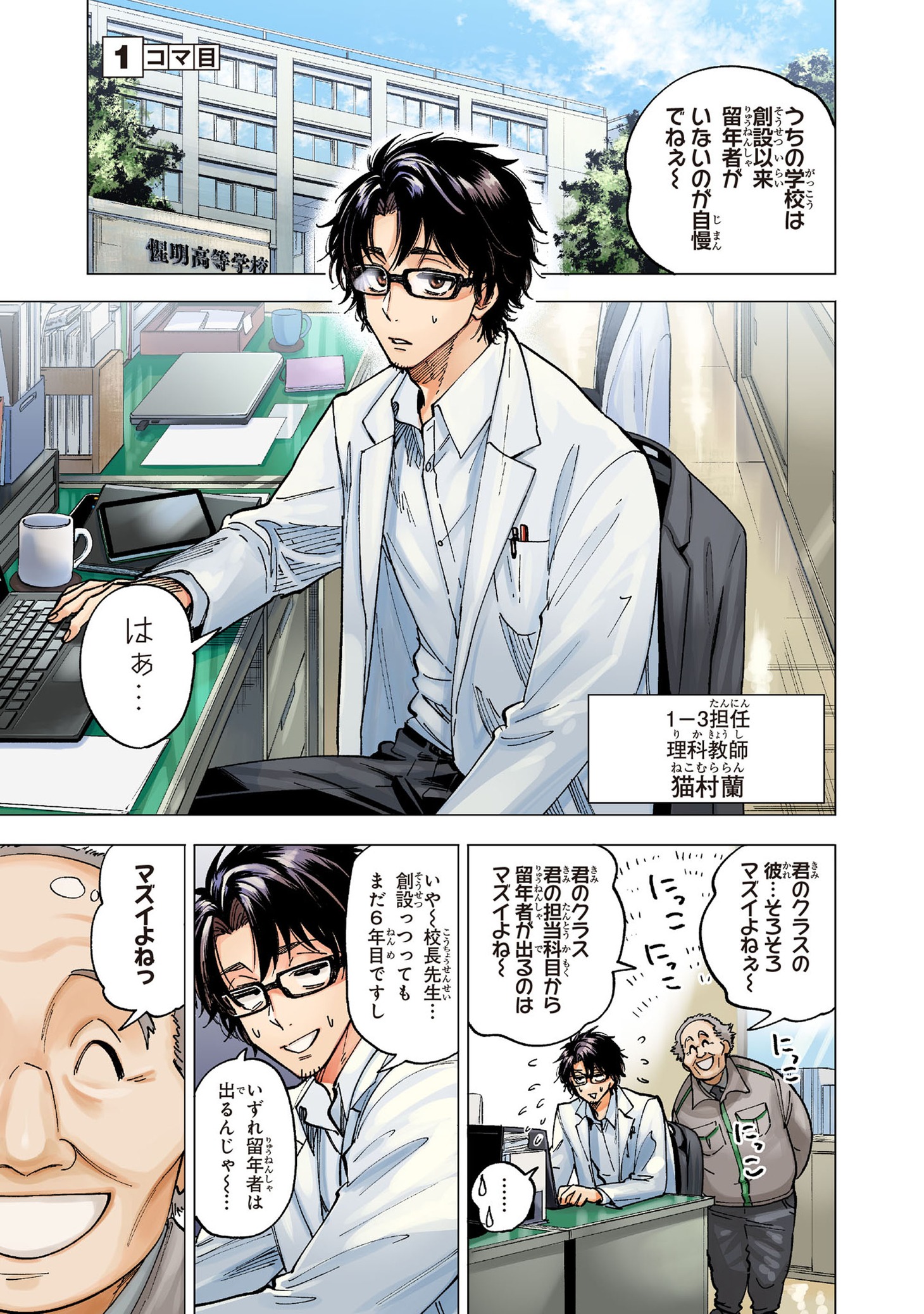 「ヤンキー君と科学ごはん」より。