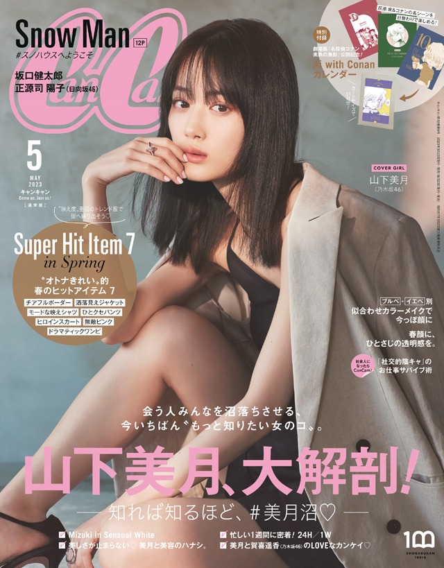 CanCam5月号
