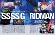 「グリッドマン＆ダイナゼノン大解剖」より。