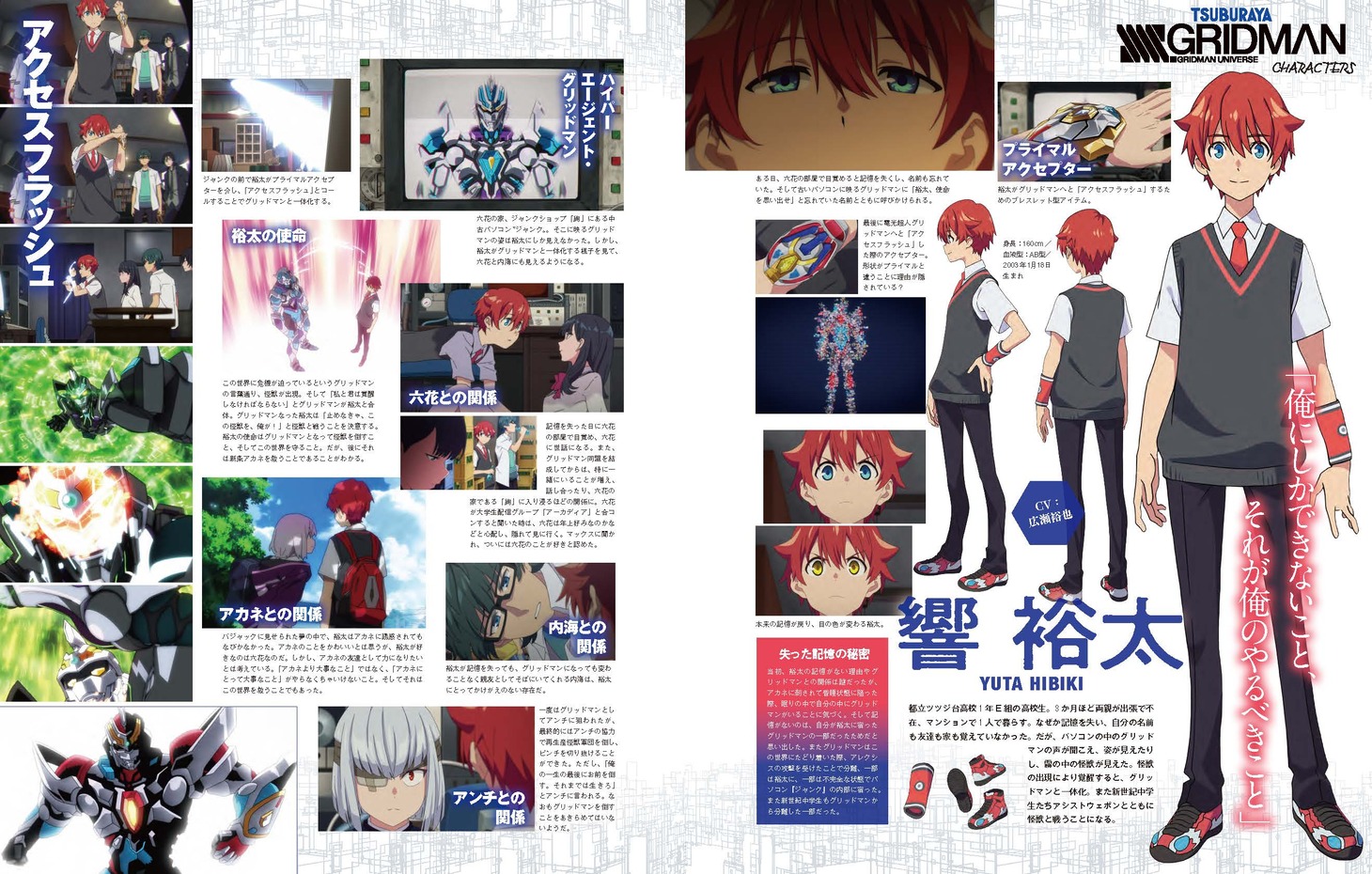 「グリッドマン＆ダイナゼノン大解剖」より。