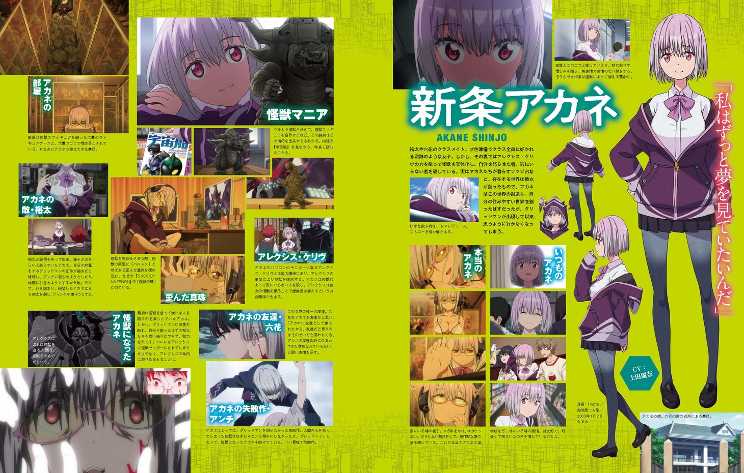 「グリッドマン＆ダイナゼノン大解剖」より。