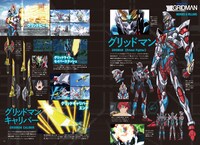 「グリッドマン＆ダイナゼノン大解剖」より。