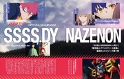 「グリッドマン＆ダイナゼノン大解剖」より。