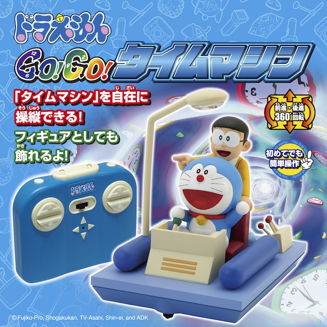 「ドラえもん Go!Go! タイムマシン」