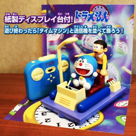 「ドラえもん Go!Go! タイムマシン」