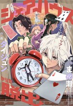 「シェアハウスからの脱出」扉ページ (c)まの瀬・タイジュン/集英社