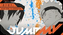 コラボMV「『NARUTO -ナルト-』×『遥か彼方』ASIAN KUNG-FU GENERATION」より。