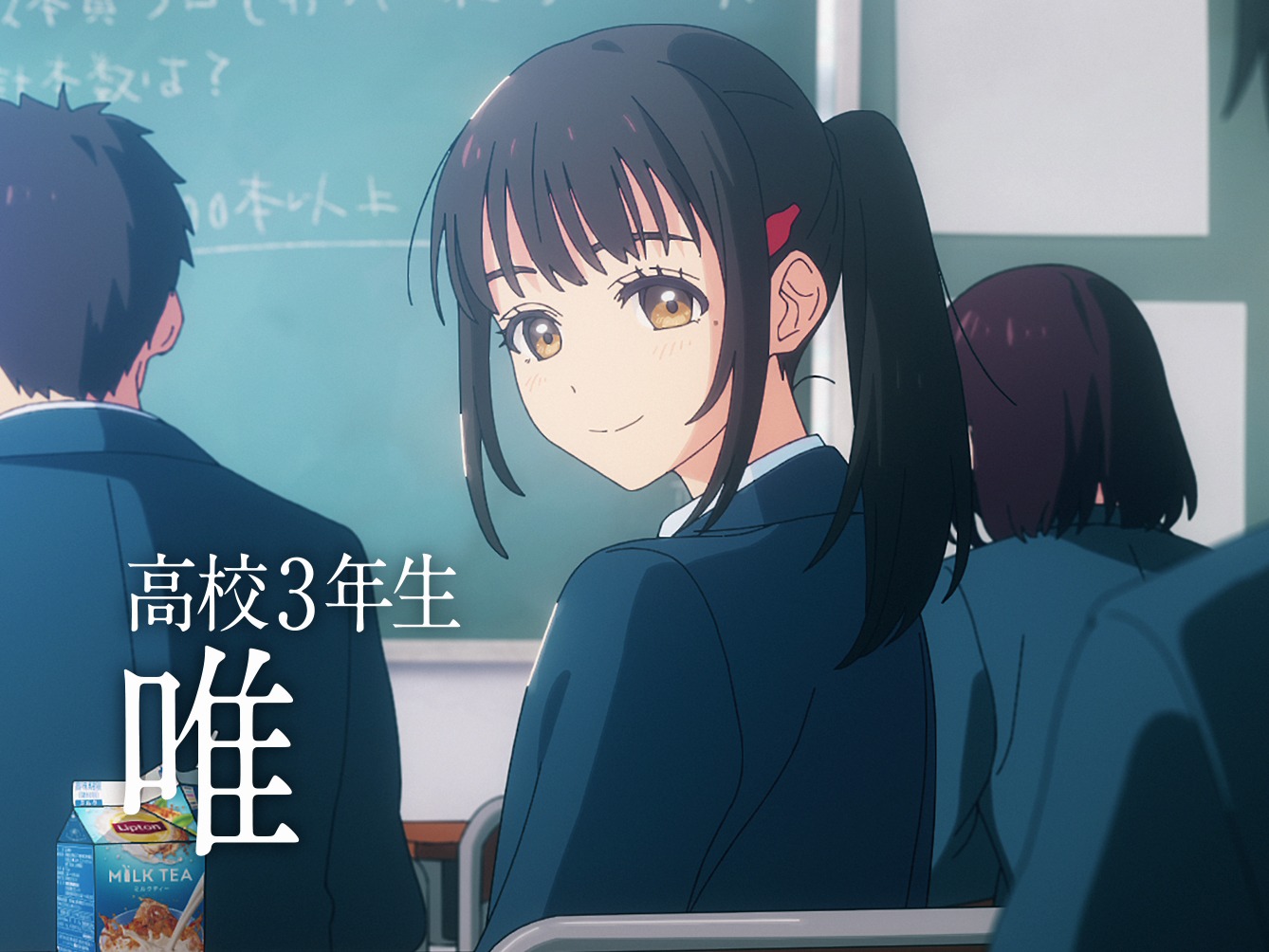 短編アニメ「667通のラブレター」より、唯。