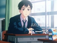 短編アニメ「667通のラブレター」より、トーマ。