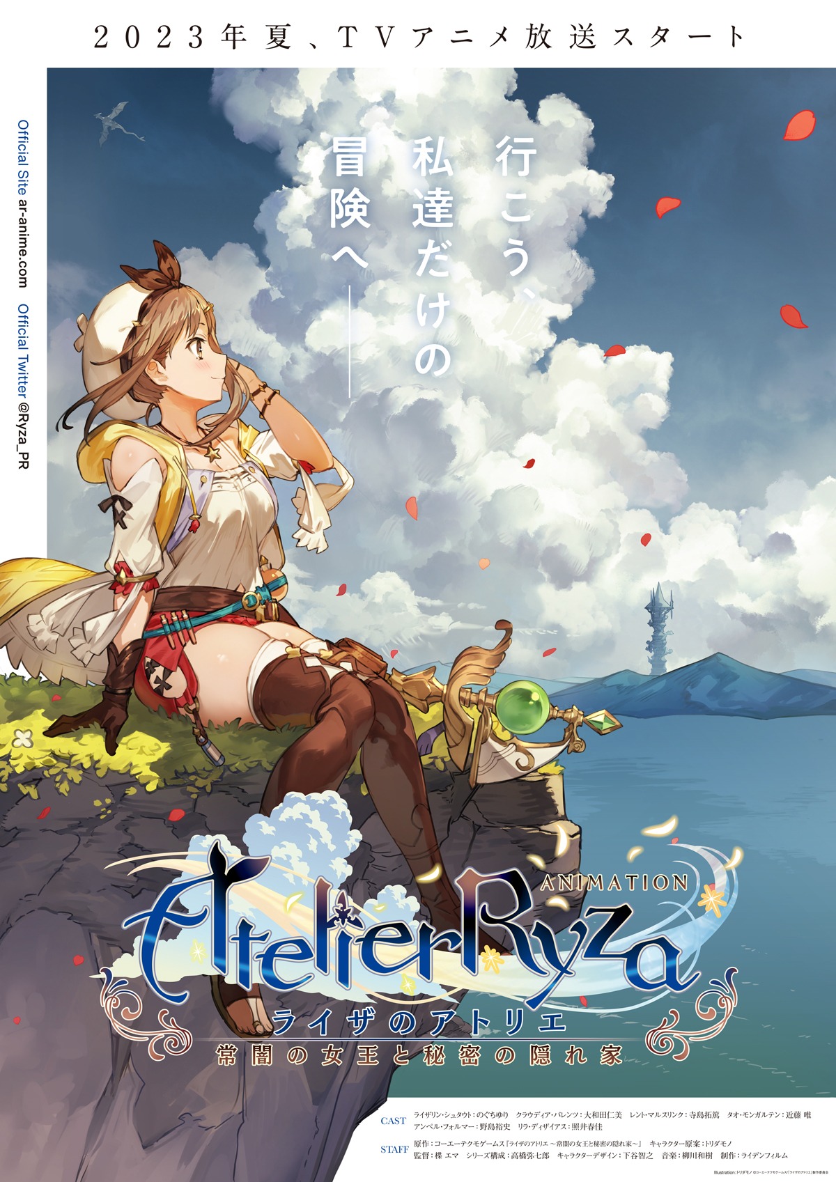 TVアニメ「ライザのアトリエ ～常闇の女王と秘密の隠れ家～」ティザービジュアル (c)コーエーテクモゲームス/「ライザのアトリエ」製作委員会