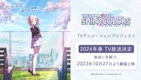 TVアニメ「アイドルマスター シャイニーカラーズ」TVアニメプロジェクト告知ビジュアル。