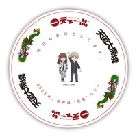 TVアニメ「天国大魔境」と天下一品のコラボキャンペーンで当たるどんぶり。