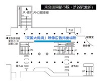 東京・東急田園都市線渋谷駅の地下通路内でアニメ「天国大魔境」映像が掲出される位置。