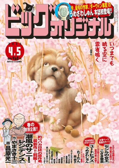 ビッグコミックオリジナル7号