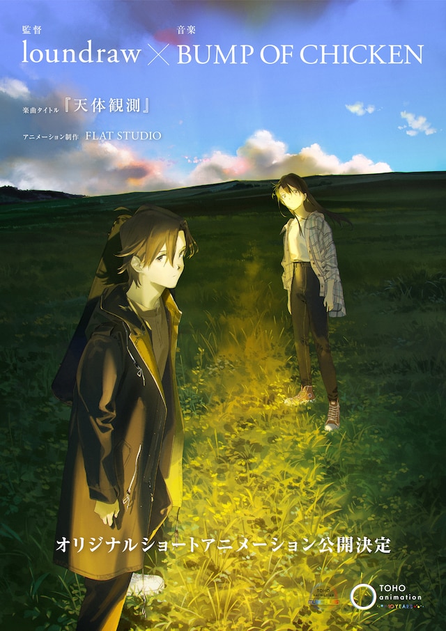 「loundraw×BUMP OF CHICKEN『天体観測』」ビジュアル