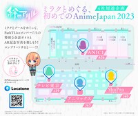 周遊企画「ミラクとめぐる、初めてのアニメジャパン2023」の告知画像。