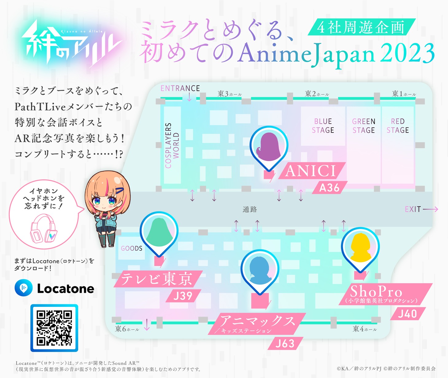 周遊企画「ミラクとめぐる、初めてのアニメジャパン2023」の告知画像。