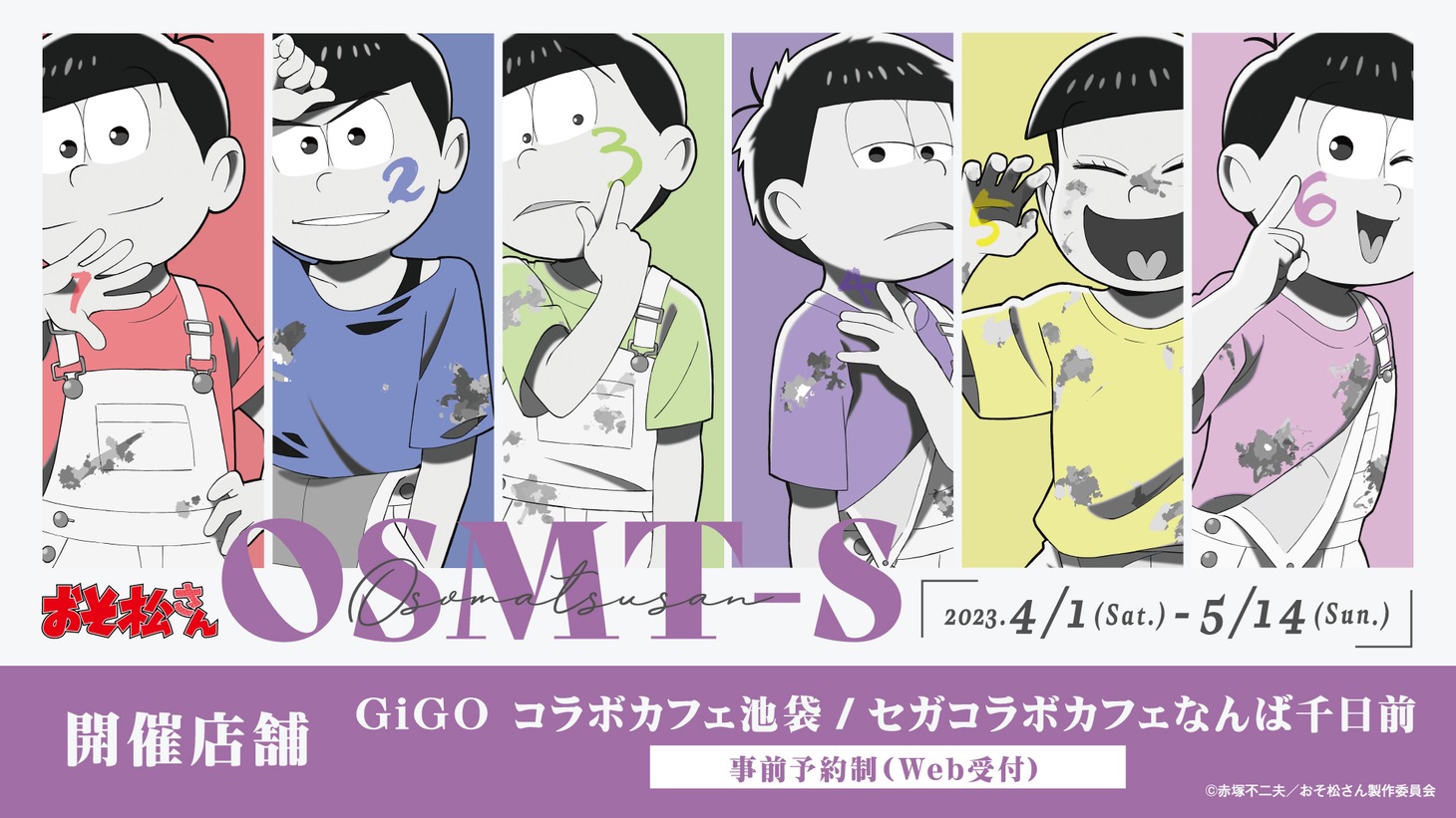 「GiGO コラボカフェ おそ松さん」の告知バナー。