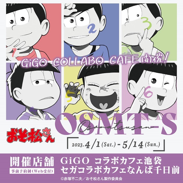 「GiGO コラボカフェ おそ松さん」の告知バナー。