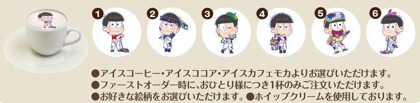 コラボカフェのオリジナルラテアートメニュー。