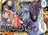 「妖貸屋のおりん」カラーページ (c)大塚ヨウコ/集英社
