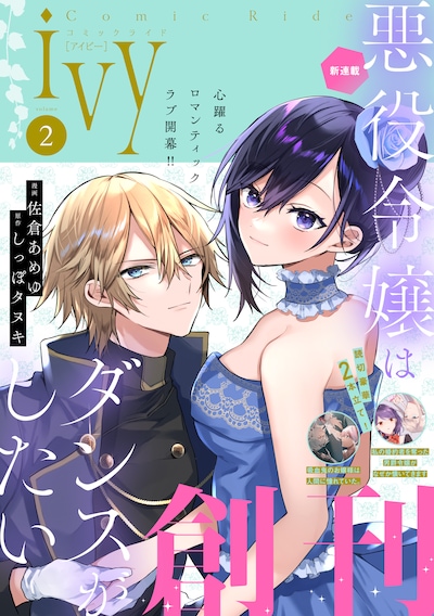 コミックライドivy創刊号