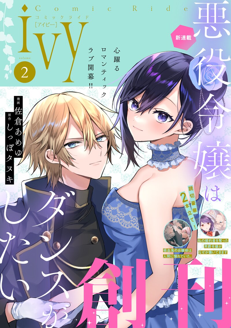 コミックライドivy創刊号