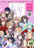 コミックライドivyビジュアル