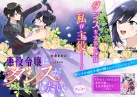 「悪役令嬢はダンスがしたい」カラーページ