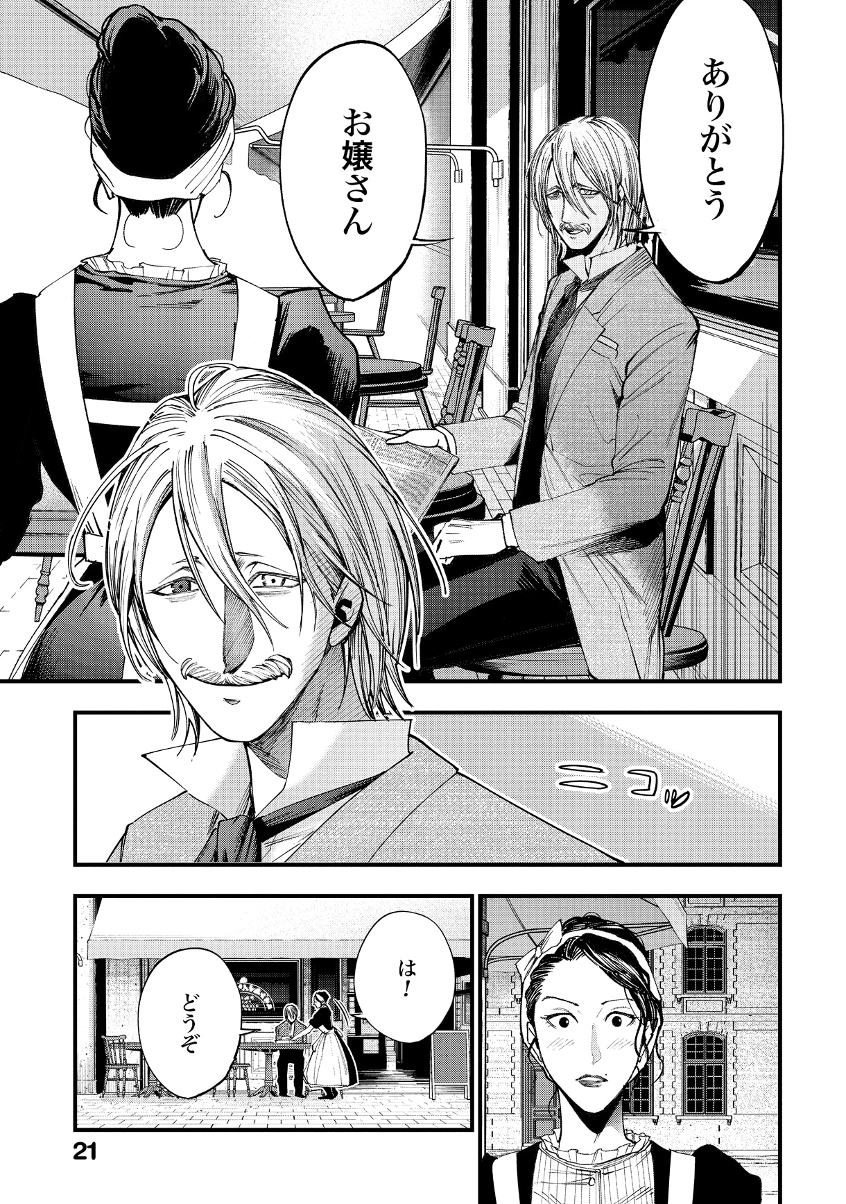 「終末のワルキューレ奇譚 ジャック・ザ・リッパーの事件簿」より。