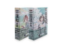 「旺文社 標準国語辞典 第八版 特装版」（左）、「旺文社 標準漢和辞典 第七版 特装版」（右）。