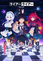 TVアニメ「ライアー・ライアー」キービジュアル