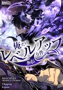 「俺だけレベルアップな件~外伝~」ビジュアル (c) DISCIPLES(REDICE), Chugong, h-goon/D&C