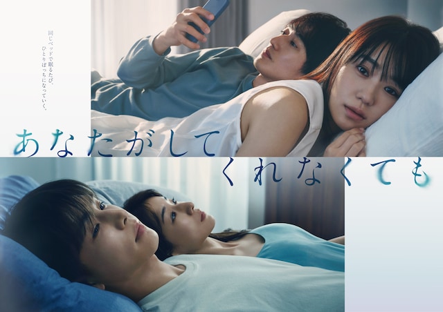 上から吉野陽一役の永山瑛太、吉野みち役の奈緒、新名楓役の田中みな実、新名誠役の岩田剛典。