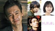 左から時計回りに渡部篤郎、倉悠貴、工藤綾乃、若林拓也。 (c)「かしましめし」製作委員会