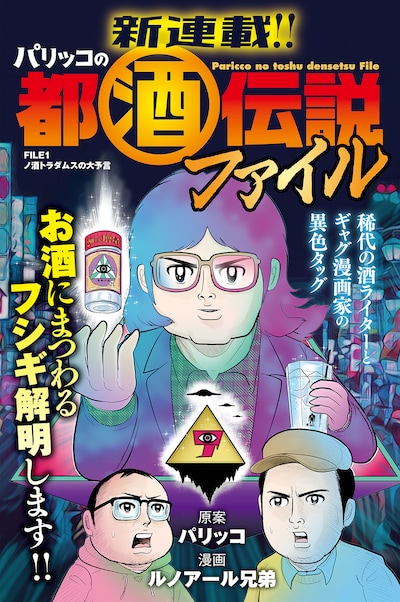 「パリッコの都酒伝説ファイル」カラーページ