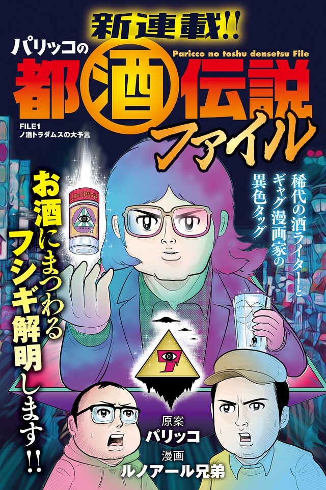 「パリッコの都酒伝説ファイル」カラーページ