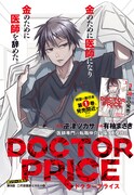 「DOCTOR PRICE」カラーページ