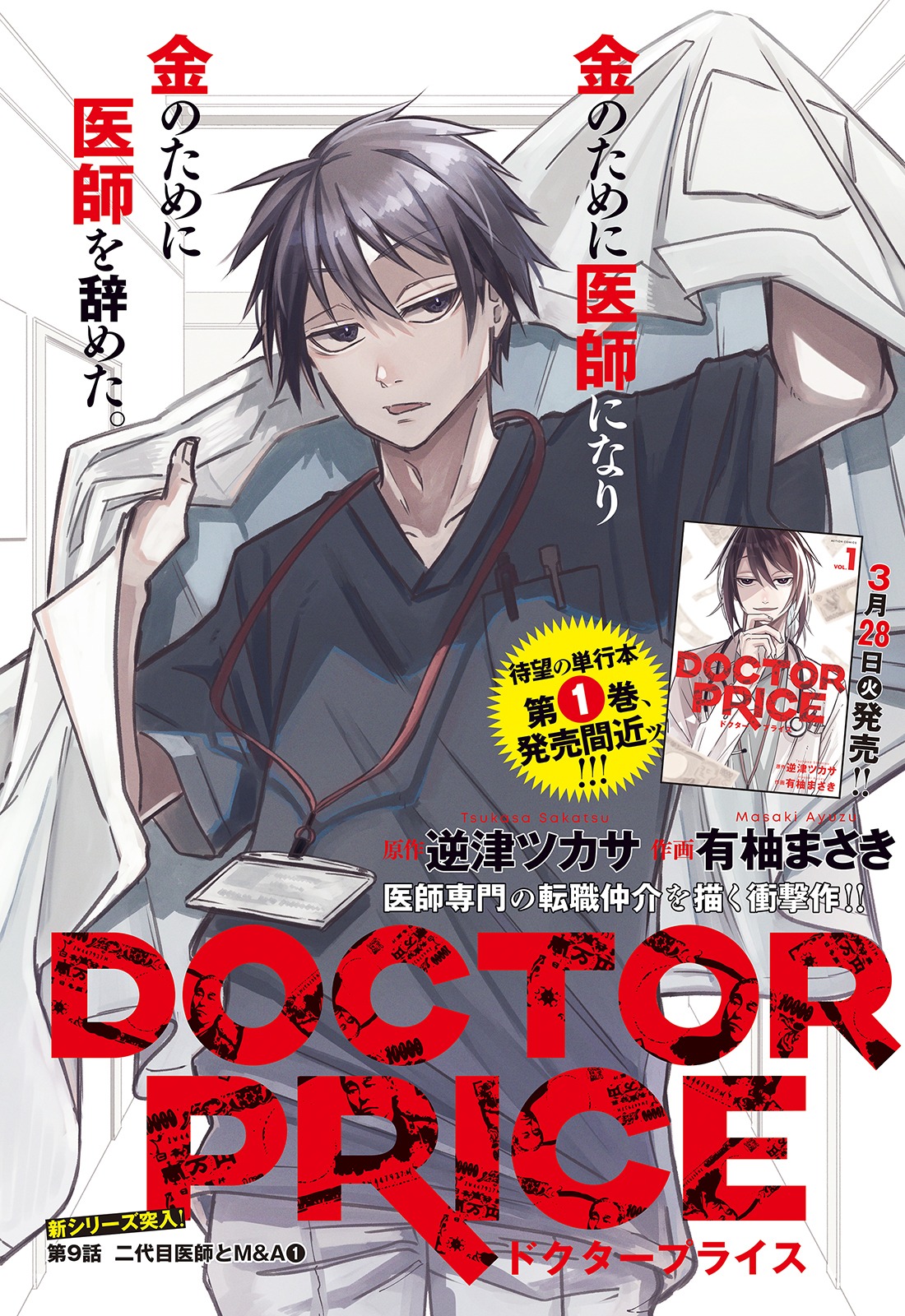 「DOCTOR PRICE」カラーページ