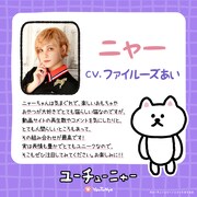 ファイルーズあい（ニャー役）コメント