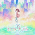 「キボウノチカラ~オトナプリキュア'23~」特報映像公開、「5GoGo!」無料配信も