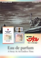 「魔神英雄伝ワタル 終わりなき時の物語 オードパルファム」バナー。