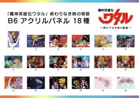 「魔神英雄伝ワタル 終わりなき時の物語 アクリルパネル全18種類」